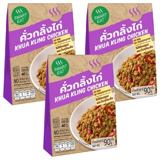 SMART EAT 泰南乾咖哩雞肉即食包 3盒 泰式風味即食料理 方便快捷 美味健康, 90g
