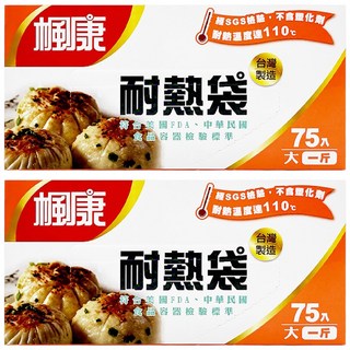 楓康 耐熱袋, 大(24 x 31cm), 75入, 2盒