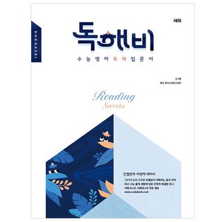 閱讀理解秘笈, CEDU, 英語領域 閱讀理解, 高中三年級