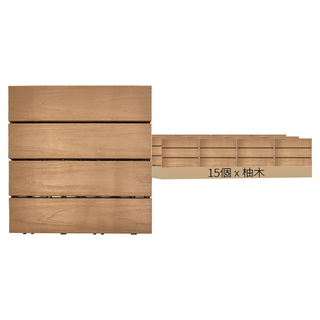 二代塑木地板立體木紋 29.5x29.5cm 厚度2.2cm, 15個