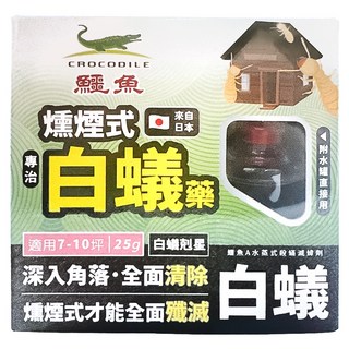 鱷王 水蒸式白蟻蟑蟎藥, 預防蟲害更健康, 1盒