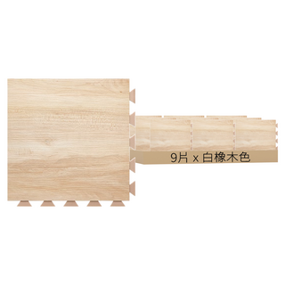 DIY好組裝彈性防火地磚 0.25坪 9片, 白橡木色, 1盒