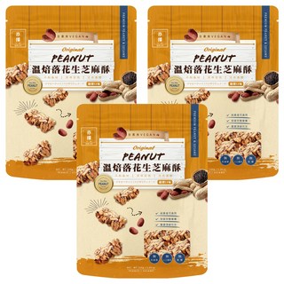 亦擇 溫焙落花生芝麻酥, 150g, 3包