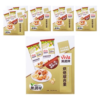 ViVa 萬歲牌 無調味烘培綜合果, 100%純天然 無添加, 28公克x5包, 140g, 6盒
