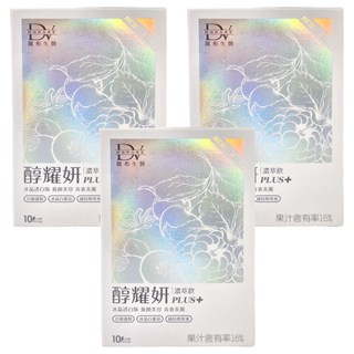 DV 麗彤生醫 醇耀妍PLUS濃萃飲 冰晶透白版, 含專利冰晶白番茄和超級白藜蘆醇, 20ml, 10包, 3盒