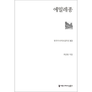 聖德大王神鐘, 溝通圖書, 崔今東
