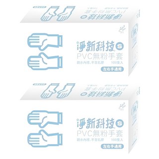 淨新科技 PVC無粉手套 S 白色, 100入, 2盒