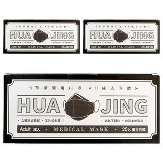 華淨醫材 醫用口罩 4D成人立體, 黑色, 25片, 3盒
