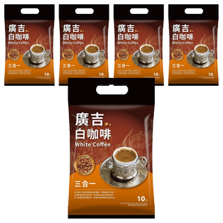 廣吉 白咖啡三合一 添加FD冷凍乾燥咖啡顆粒, 35g, 10包, 5袋