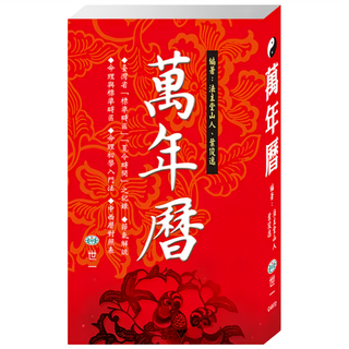 萬年曆：S50K, 世一, 法主堂山人 + 葉俊逸