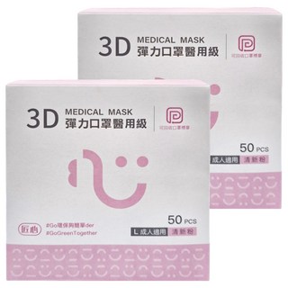 匠心 3D彈力口罩醫用級 L 成人, 粉色, 50片, 2盒