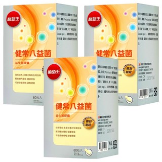 葡萄王 健常八益菌, 80顆, 0.6g, 3罐