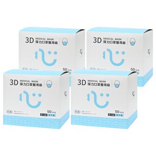 匠心 3D彈力口罩醫用級 S 4~8歲小童, 藍色, 50片, 4盒