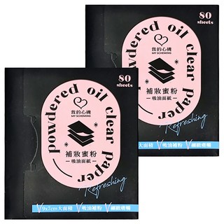 MY SCHEMING 我的心機 補妝蜜粉吸油面紙 9 x 7cm, 80張, 2個