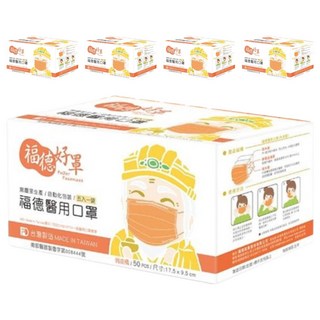 fuder 福德好罩 成人平面醫療口罩 未滅菌 17.5 x 9.5cm, 氣質橙, 50片, 5盒