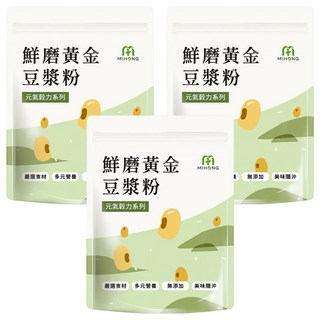MIHONG 米鴻生醫 元氣穀力 鮮磨黃金豆漿粉, 300g, 1包, 3袋