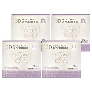 匠心 3D彈力口罩醫用級 S 4~8歲小童, 三色快樂熊, 50片, 4盒