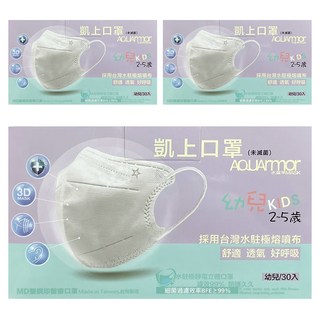 AQUARmor 水盔甲 水駐極靜電 幼童立體醫用口罩 未滅菌, 翱翔天際, 30片, 3盒