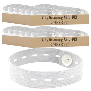 城市漫遊 拉拉捲(35cm)20條 滌綸 彈力繩, 白色, 2組