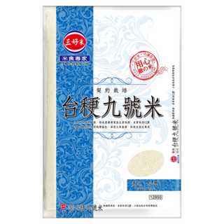 三好米 契約栽培 台稉九號米, 2.5kg, 台灣產, CNS三等米, 1包