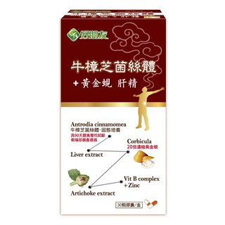 好朋友 牛樟芝菌絲體 + 黃金蜆 肝精 Set, 含多醣體12%及三萜類7%, 法國進口朝鮮薊, 綜合B群 + 鋅, 30顆, 500mg, 1盒