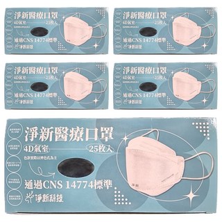 淨新科技 成人4D醫療口罩, 25片, 5盒, 鐵灰色