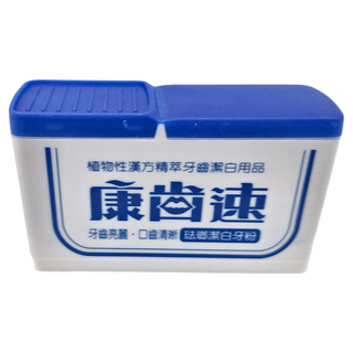 康齒速 潔白牙粉, 牙齒亮麗 口齒清新, 48g, 1個