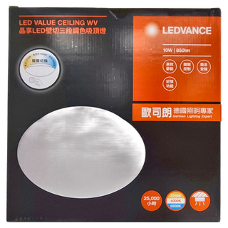 OSRAM 歐司朗 LEDVANCE 朗德萬斯 晶享 LED壁切三段調色吸頂燈 10W 850lm 100-240V 黃光 自然, 白色