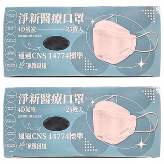淨新科技 成人4D醫療口罩, 25片, 2盒, 鐵灰色