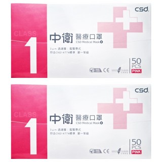 CSD 中衛 厚款 一級醫用口罩, 粉色, 50片, 2盒