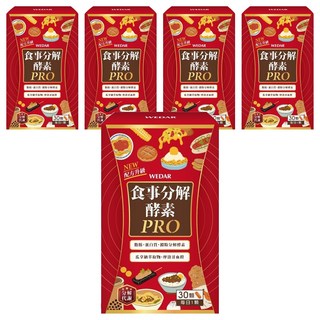 WEDAR 薇達 食事分解酵素PRO, 30顆, 0.6g, 5盒