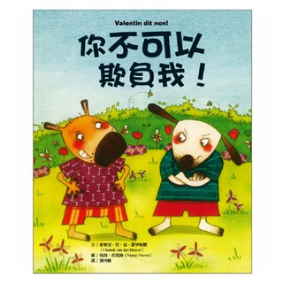 你不可以欺負我！, 不適用, 大穎文化