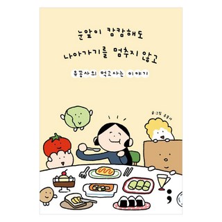 semicolon [分號]即使眼前一片漆黑也不要停止前進, 分號, 柳公史