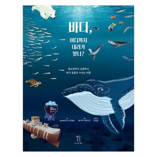 你到過多深的海底? ： 從海平面到深海 與海洋動物同遊的旅程 (精裝), 午餐盒