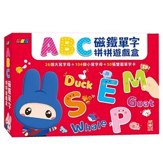 幼福 忍者兔ABC磁鐵單字拼拼遊戲盒 內含130個字母磁鐵+50張雙面單字卡 激發學習興趣, 1盒