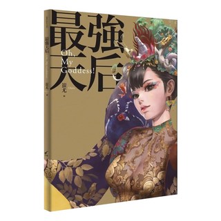 最強天后, 大辣, 蚩尤, 不適用