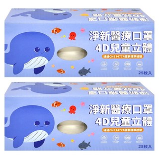 淨新科技 兒童4D立體細耳醫療口罩, 25片, 2盒, 白色