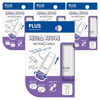PLUS 橡皮擦 ER-0111, 4個, 紫色