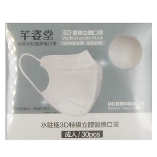 芊姿堂 水駐極3D特級立體醫療口罩 13.5 x 12cm, 無暇白, 30片, 1盒