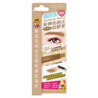 EyelashBoss 睫老闆 超防水旋轉免削眉膠筆 0.4g, D91 奶茶棕, 1件