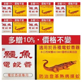 鱷魚 電蚊香片 33片, 29.7g, 6盒