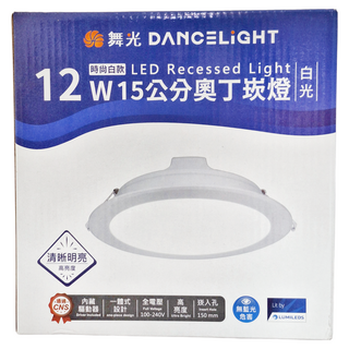 DANCELIGHT 舞光 12W 奧丁崁燈 6500K 15cm 白光, 1盒