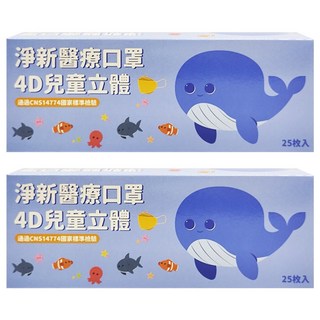 淨新科技 4D醫療口罩 未滅菌 兒童用 S221 101g, 25片, 2盒, 藍色