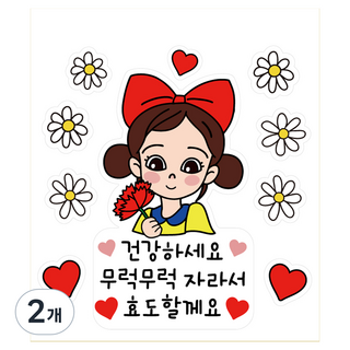 name plus 父母節一次性服裝活動刻字貼紙, 3 茁壯成長來孝順 女孩, 2個