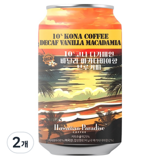 HAWAIIAN PARADISE COFFEE 10% 可娜低咖啡因香草夏威夷果仁風味冷萃咖啡, 2個, 355ml