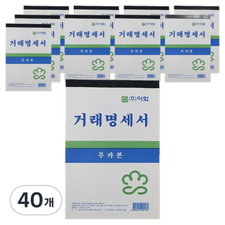 Ehwa 免碳複寫交易明細表, 40個, 56張