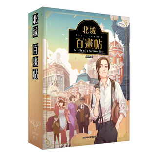 蓋亞文化 北城百畫帖, 1個