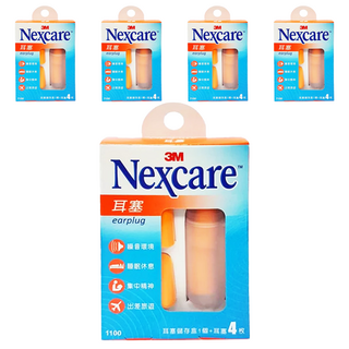 3M Nexcare 耳塞 噪音環境/睡眠休息/集中精神/出差旅遊, 5盒, 4枚