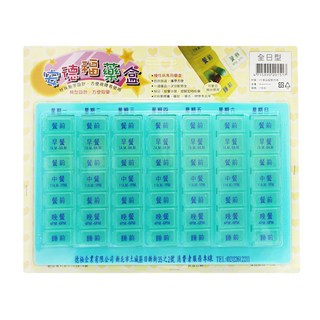 安德福藥盒 全日型 凸點字設計 方便視障者使用, 1個