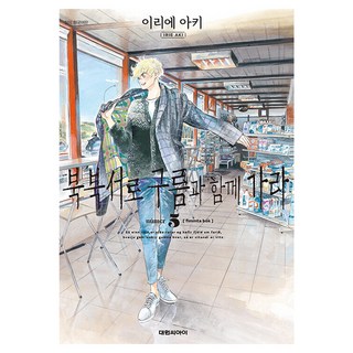 偕雲前往北北西, 大元C.I., 5卷